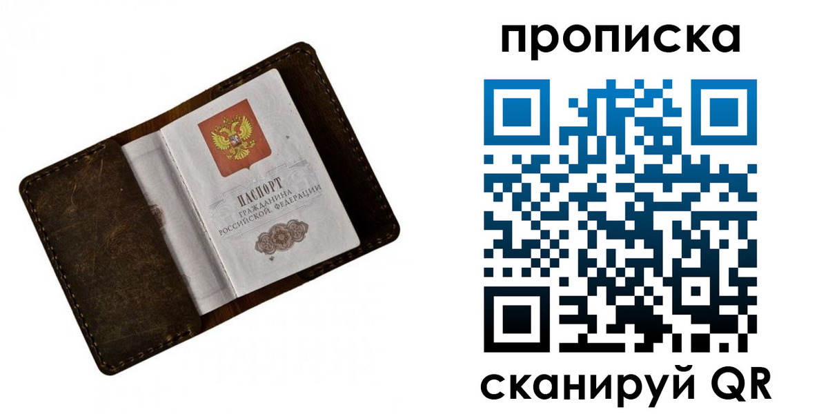 купить прописку в Обнинске