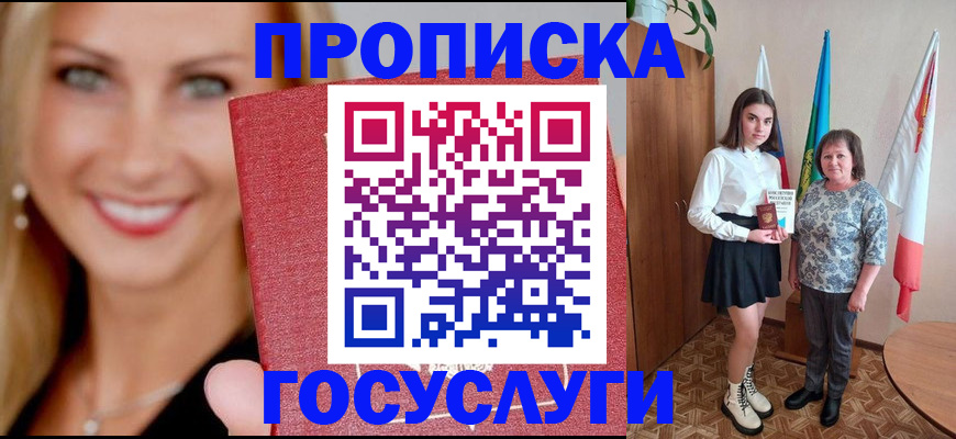прописка 2025 в Обнинске