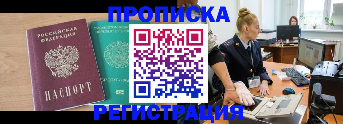 прописка паспорт в Обнинске